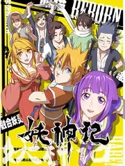 夜行者电台综艺海报